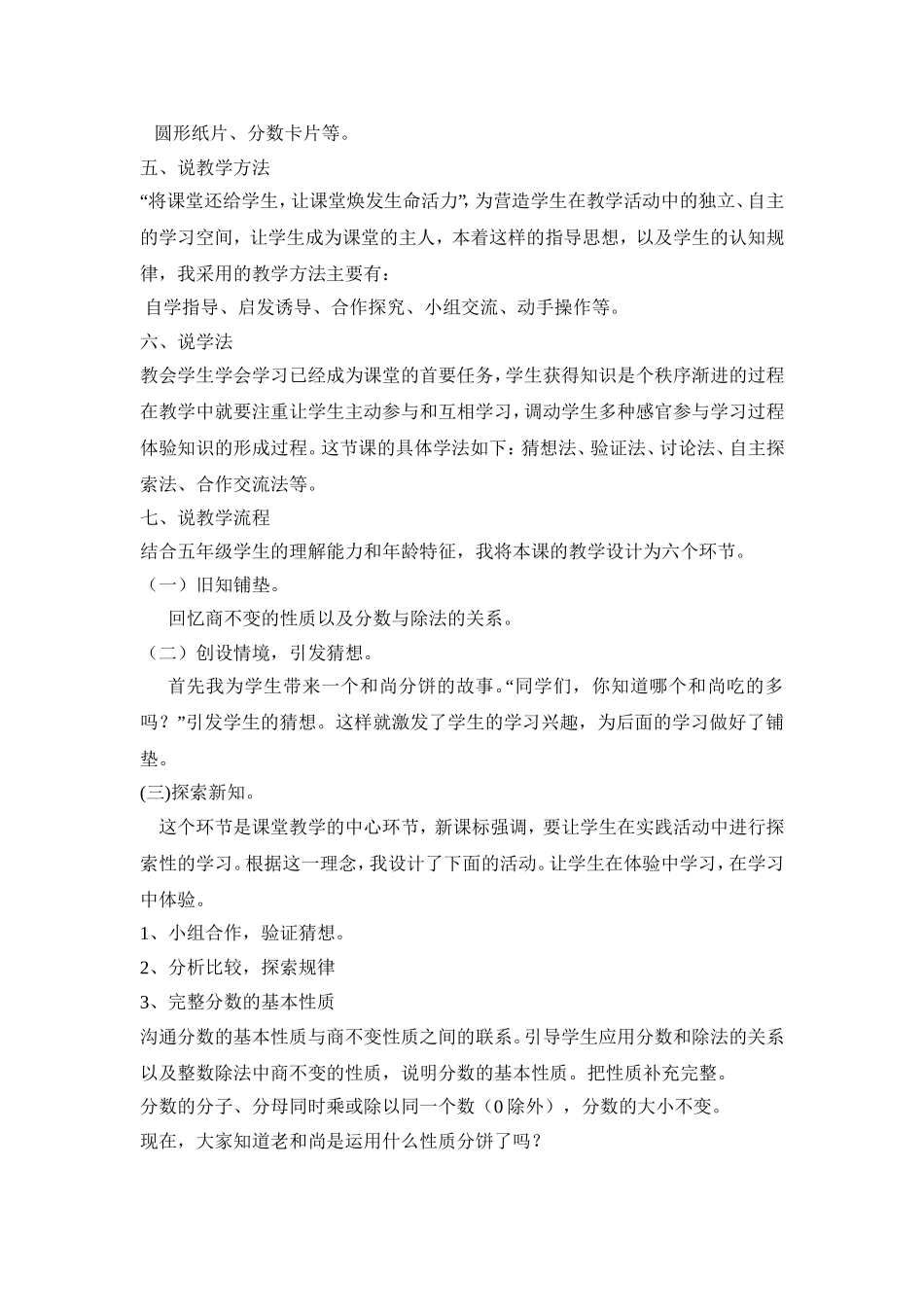 《分数的本基性质》说课稿_第2页