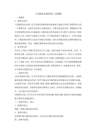《分数的本基性质》说课稿
