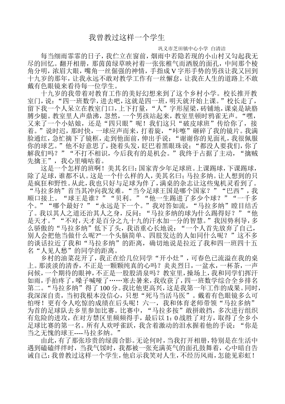 征文芝田镇中心小学_第1页