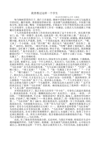 征文芝田镇中心小学