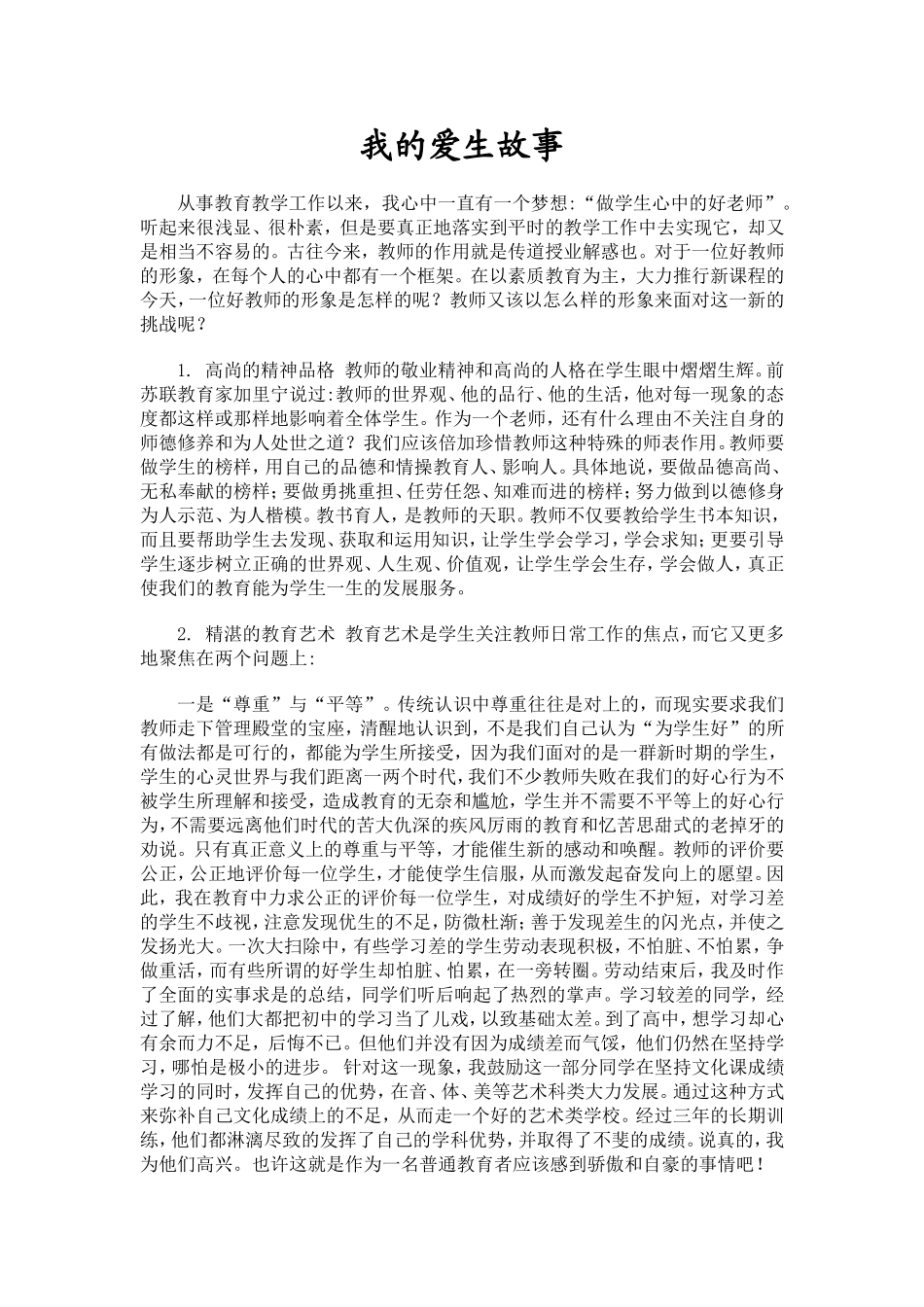 我的爱生故事_第1页