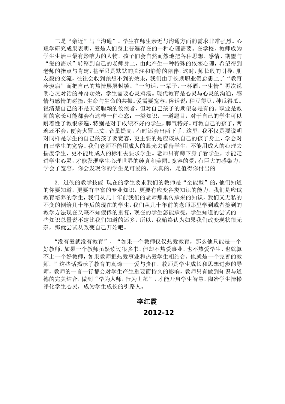 我的爱生故事_第2页