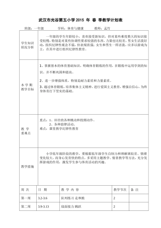 教学计划表-孟竹