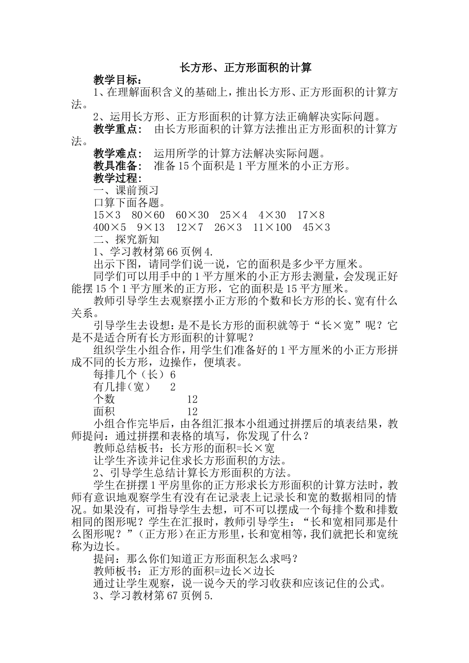 《长方形、正方形面积的计算》教学设计_第2页