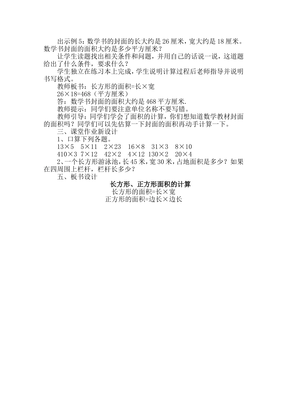 《长方形、正方形面积的计算》教学设计_第3页