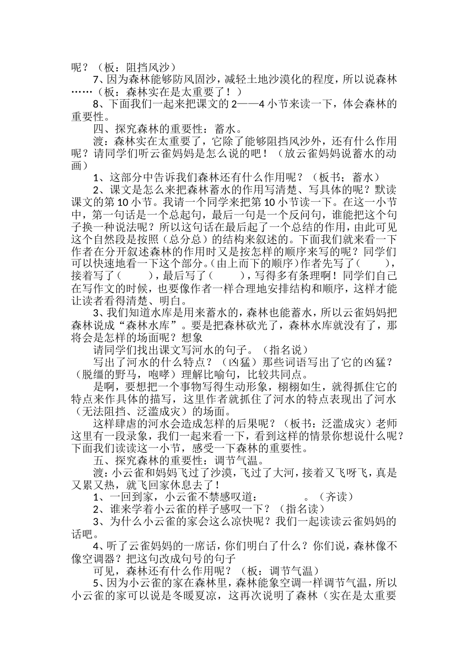 《云雀的心愿》教学设计_第2页