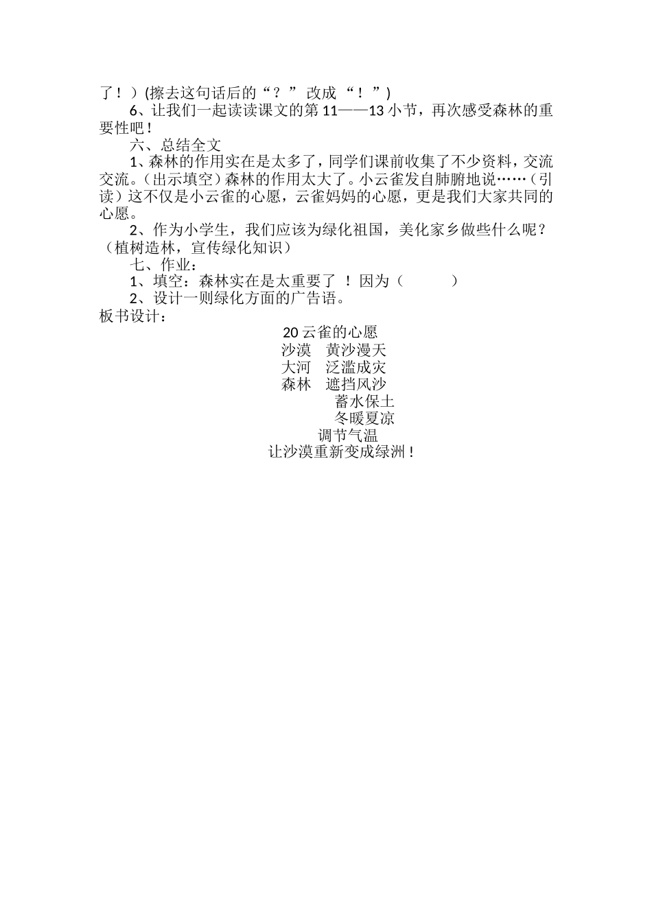 《云雀的心愿》教学设计_第3页