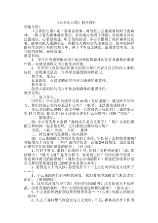 《云雀的心愿》教学设计
