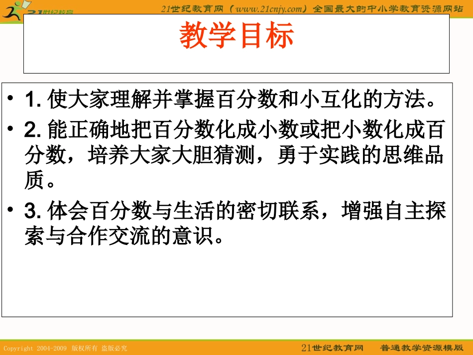 (人教新课标)六年级数学上册课件_百分数和小数的互化_1_第2页