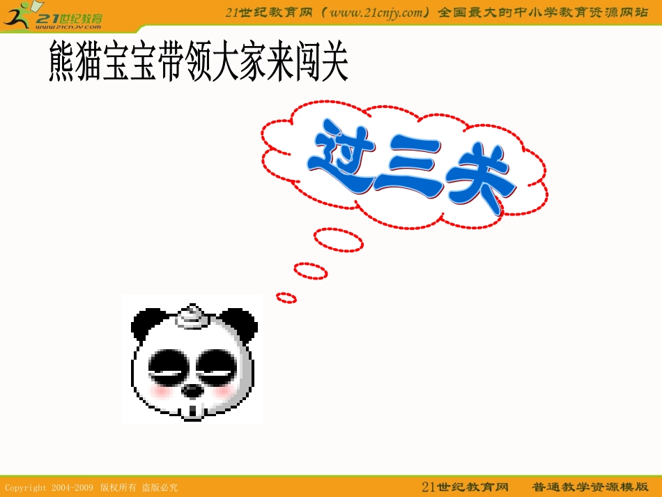 (人教新课标)六年级数学上册课件_百分数和小数的互化_1_第3页