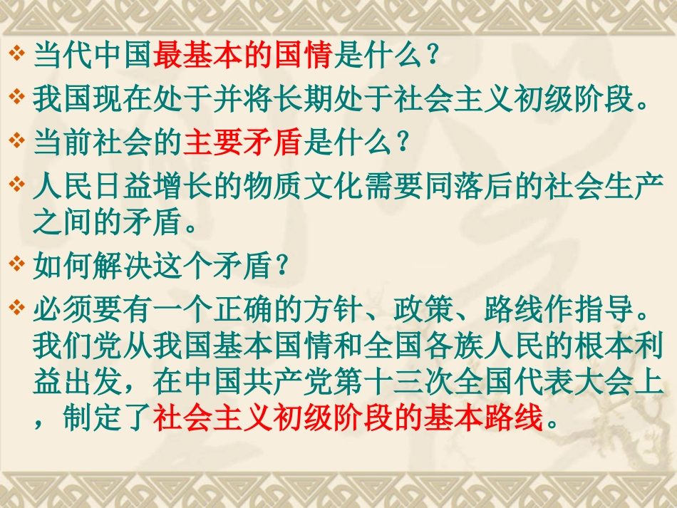 坚持中国特色社会主义道路（中）_第3页