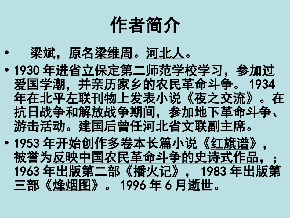 《红旗谱》课件１_第3页