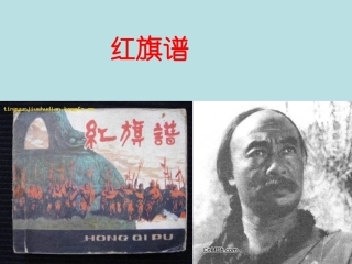 《红旗谱》课件１