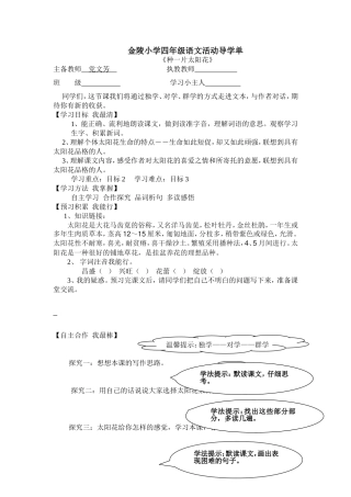 种一片太阳花MicrosoftWord97-2003Document