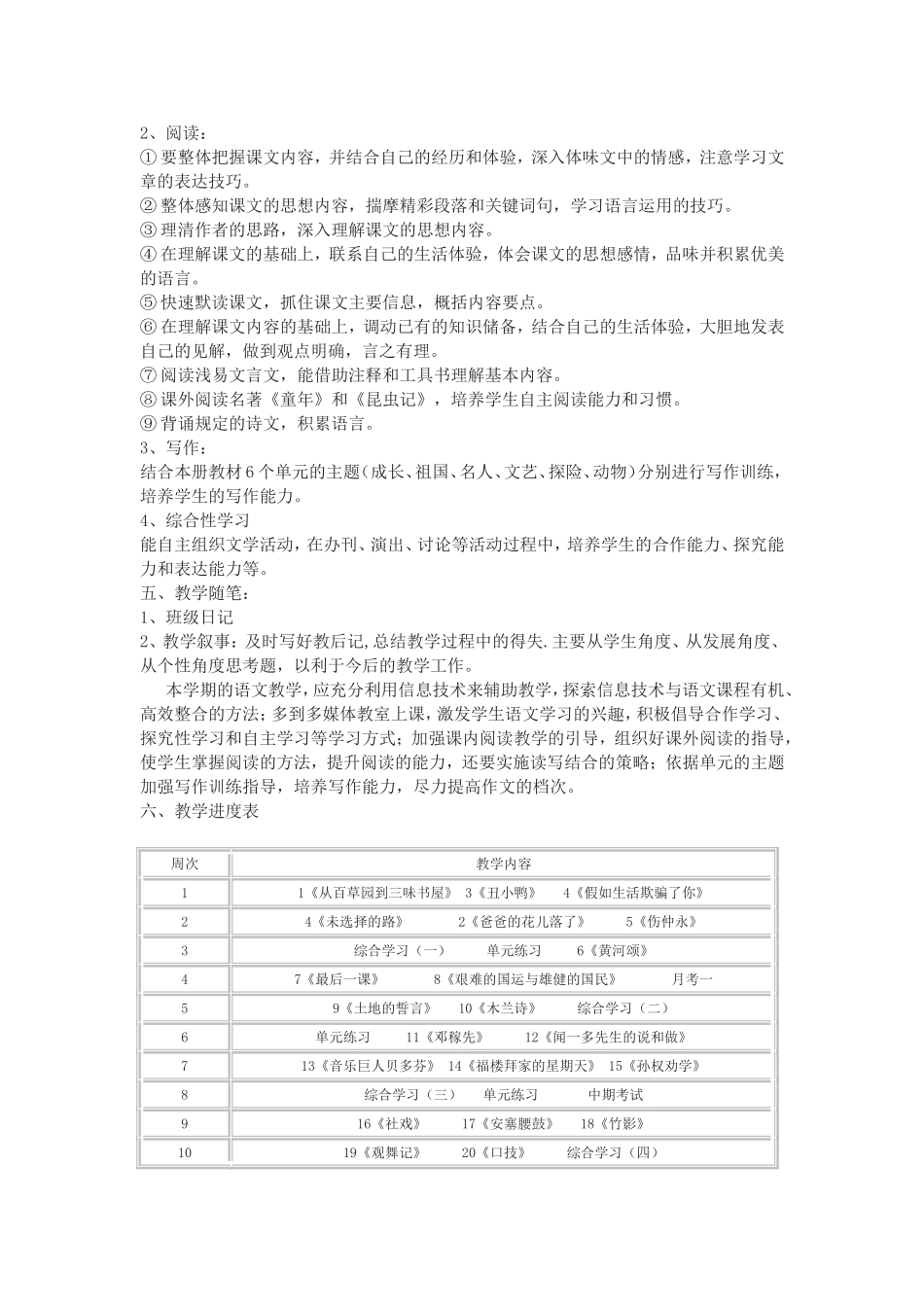 2015年春季七年级下册语文教学计划_第2页