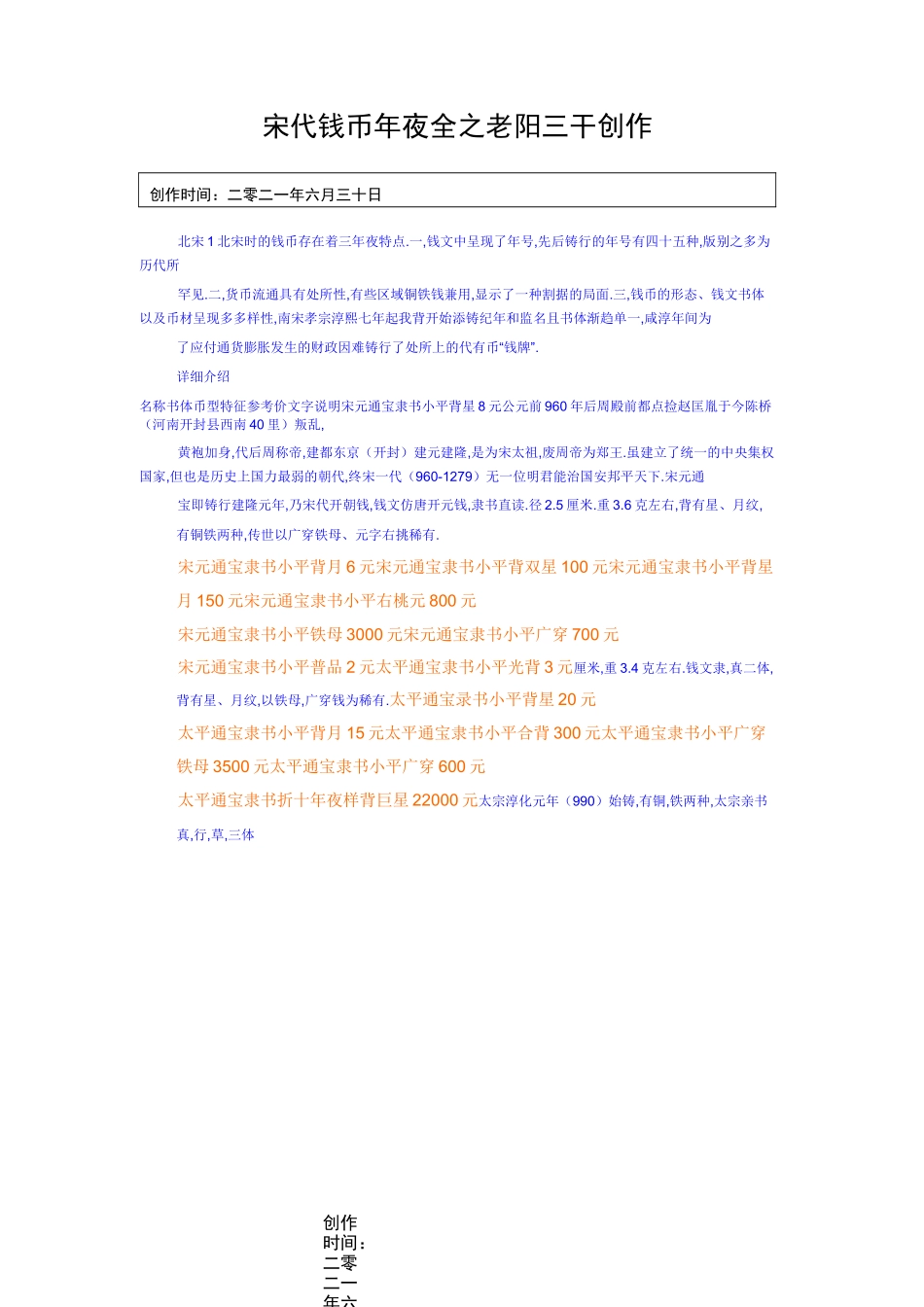 北宋钱币大全_第1页