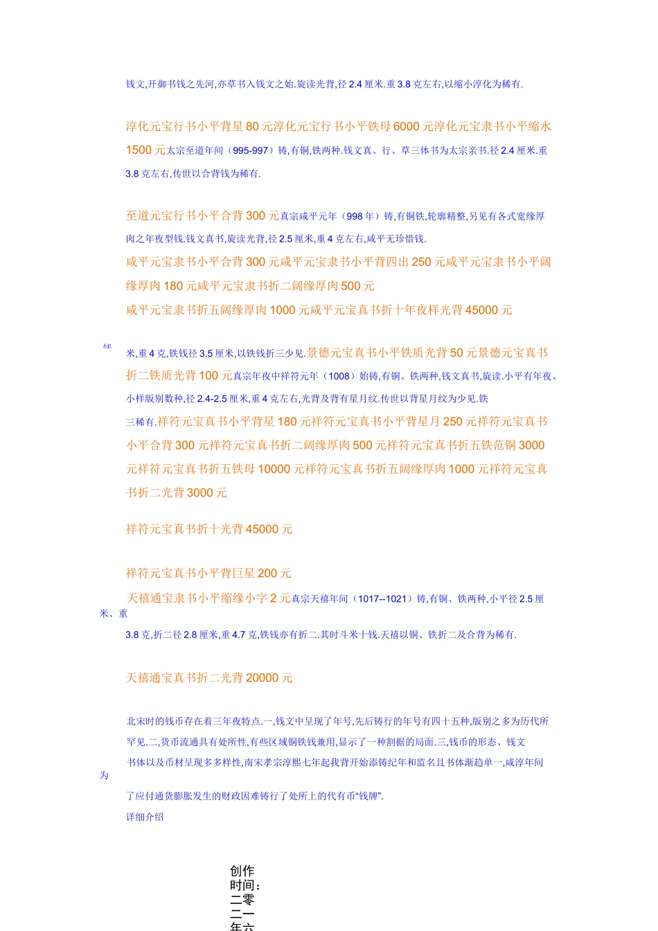 北宋钱币大全_第2页