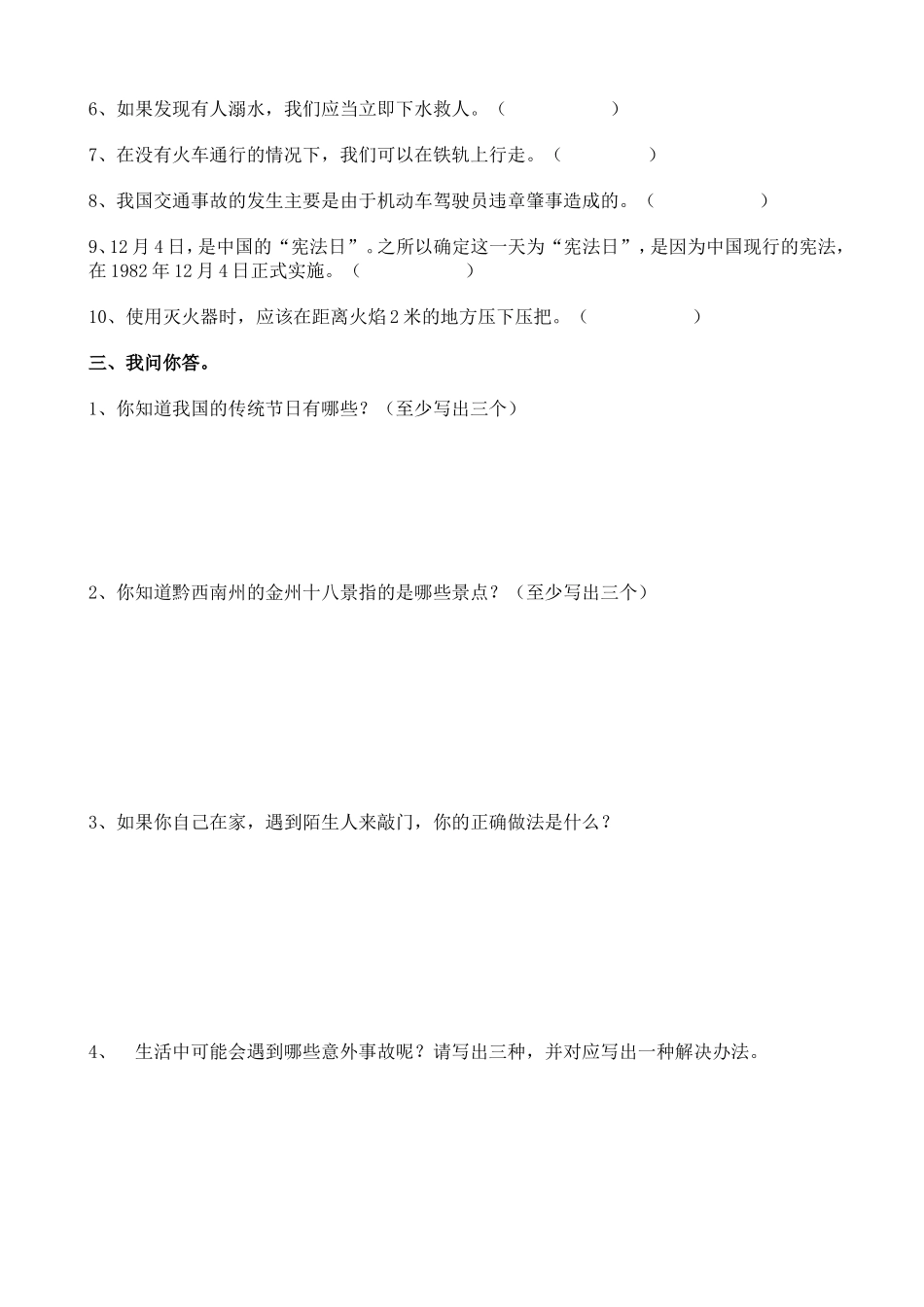 四年级品德与社会上期末测试卷_第2页