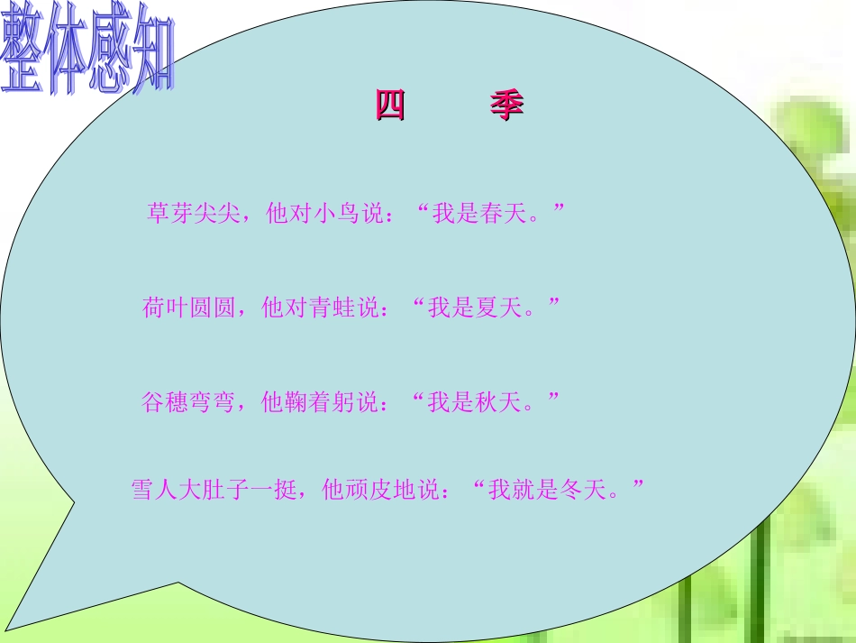 四季课件(人教版小学一年级语文上册课件)_-_副本[1]_第2页