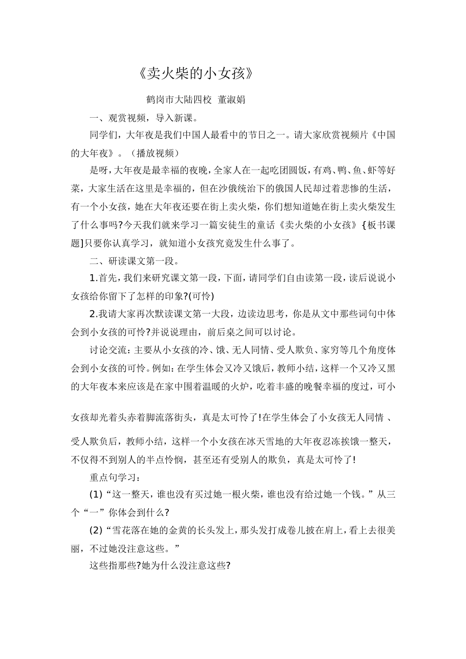 《卖火柴的小女孩》教学案例_第1页
