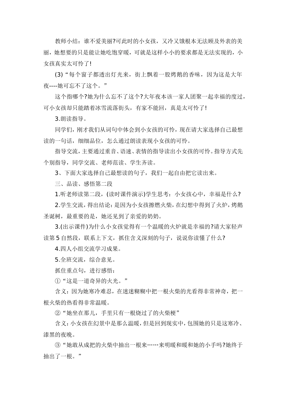 《卖火柴的小女孩》教学案例_第2页