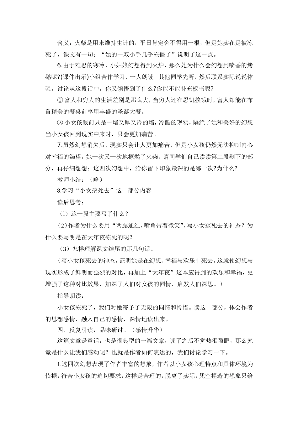 《卖火柴的小女孩》教学案例_第3页