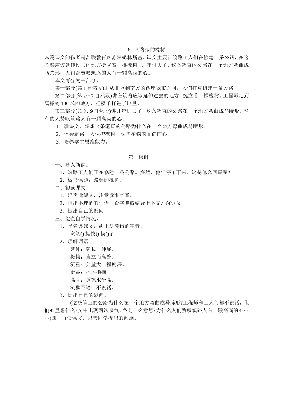 路旁的橡树1_第1页