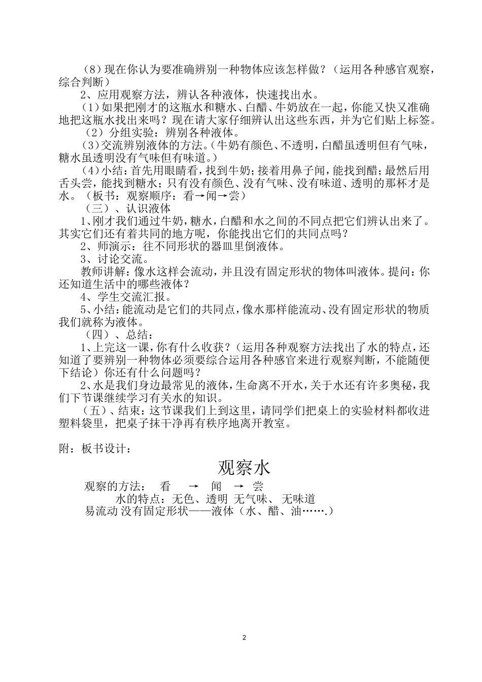 《观察水》教学设计_第2页
