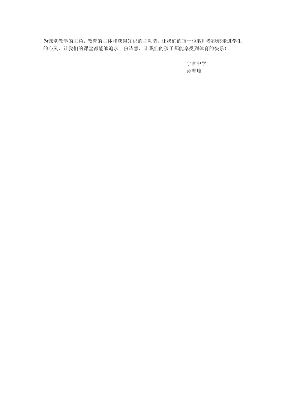 《体育与健康新课程标准》学习心得_第2页