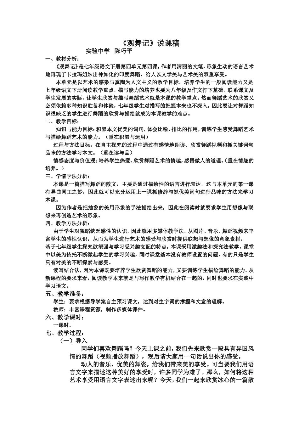 《观舞记》说课稿_第1页