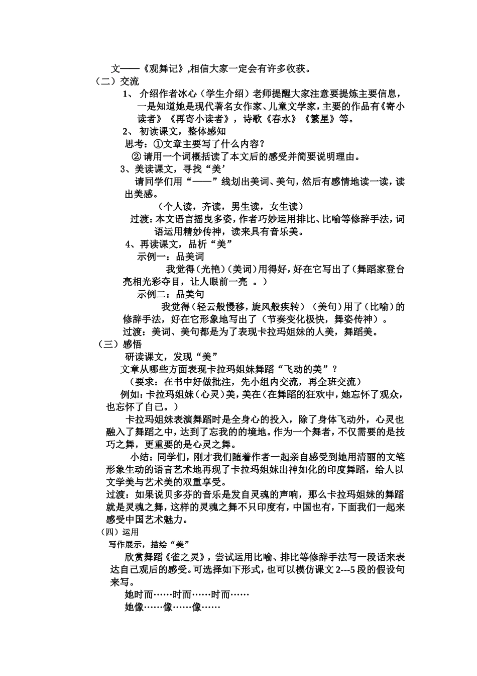 《观舞记》说课稿_第2页