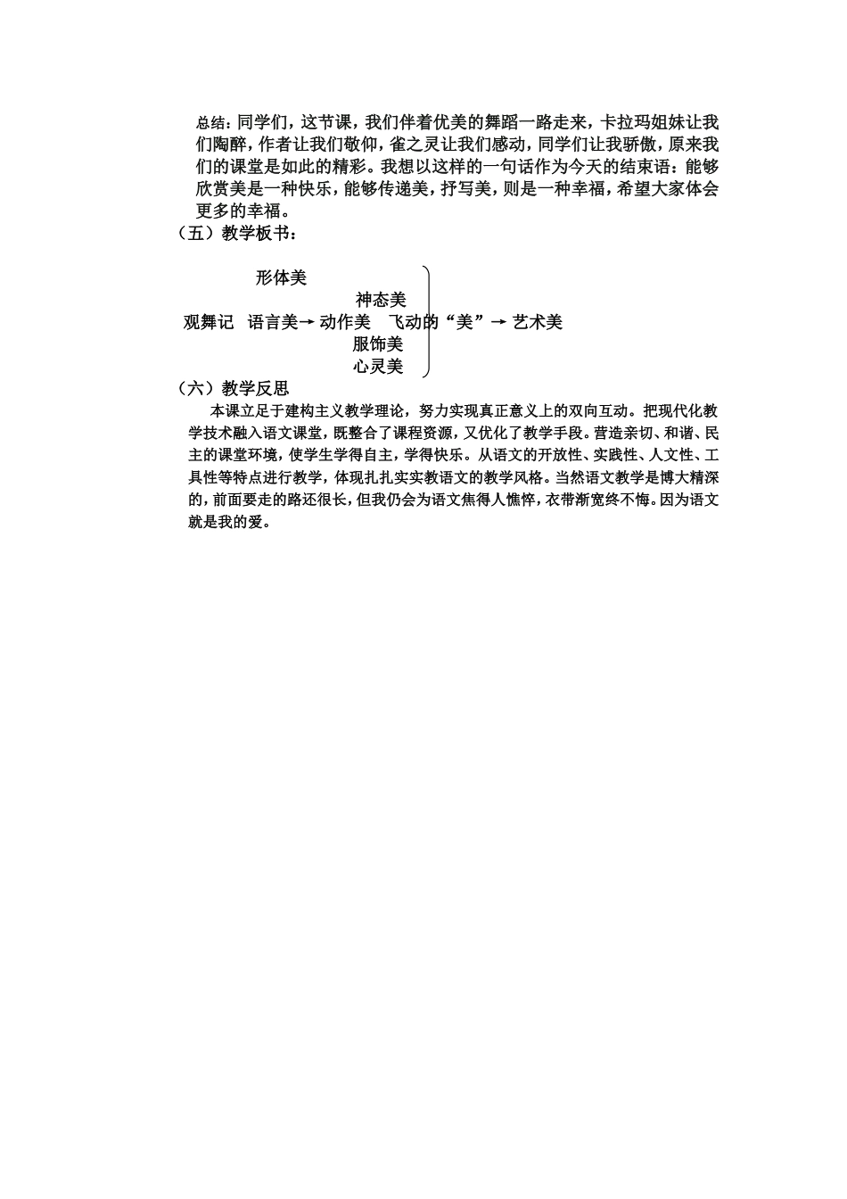 《观舞记》说课稿_第3页