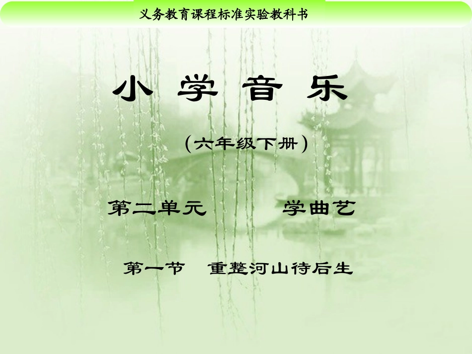 《重整河山待后生》PPT_第1页