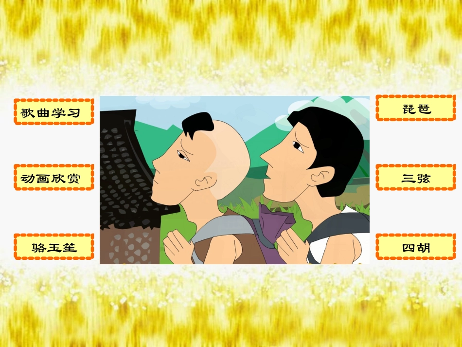 《重整河山待后生》PPT_第2页