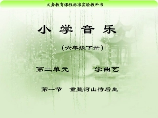 《重整河山待后生》PPT