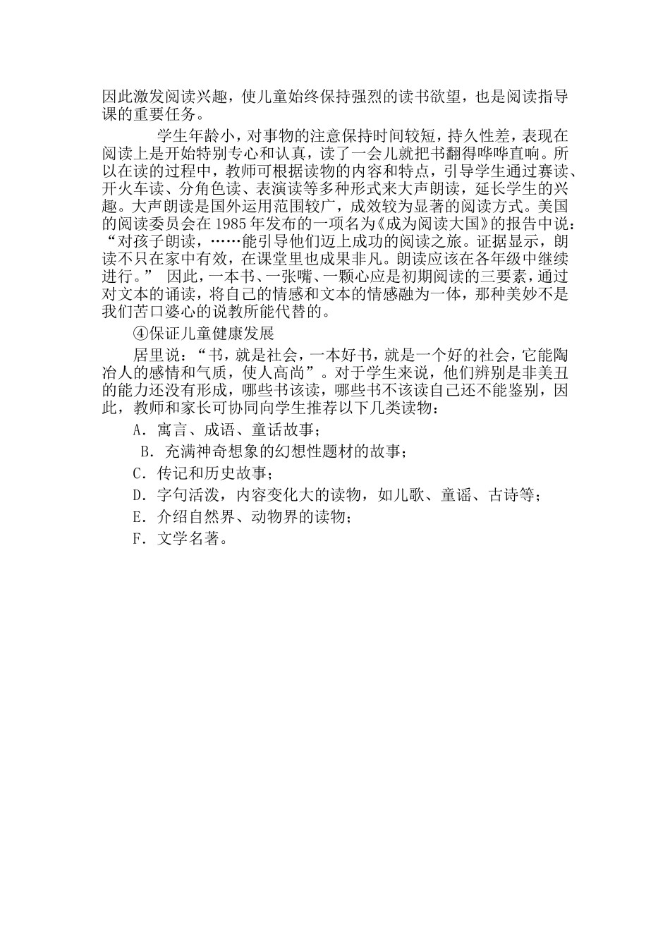 如何上好阅读指导课_第3页