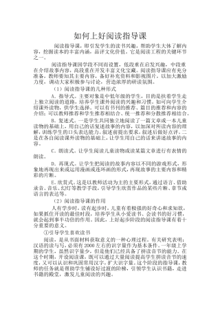 如何上好阅读指导课