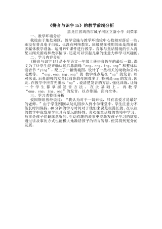 拼音与识字15教学前端分析