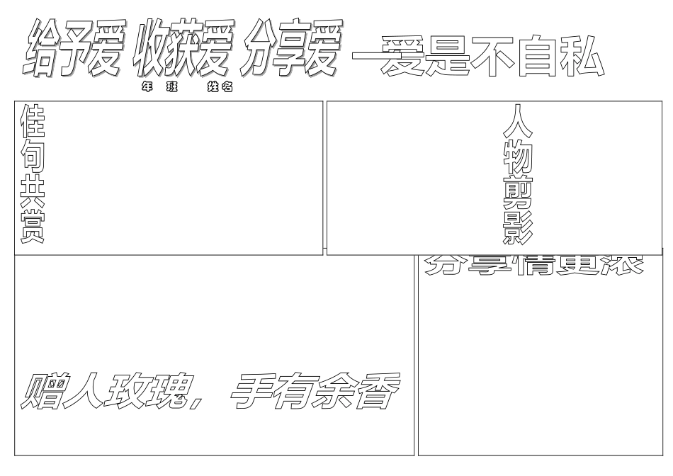爱是不自私卡_第1页