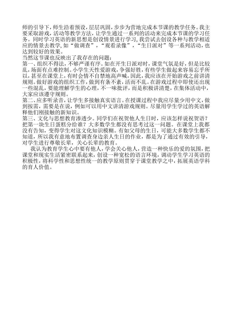 五年上册Unit7教案_第3页