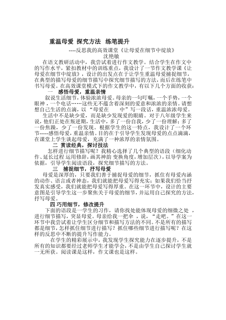 重温母爱  探究方法   练笔提升_第1页