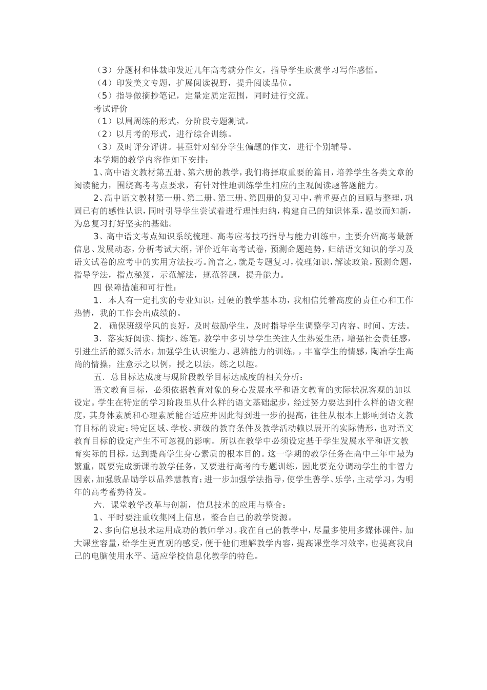 高中语文学习计划一_第2页