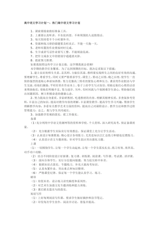 高中语文学习计划一