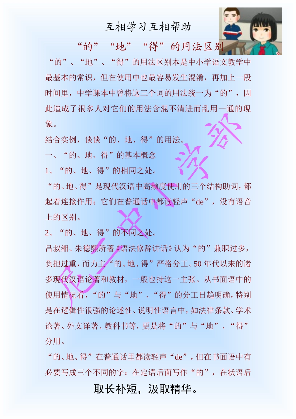 “的”“地”“得”的用法区别_第1页