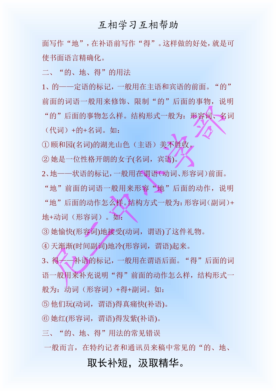 “的”“地”“得”的用法区别_第2页