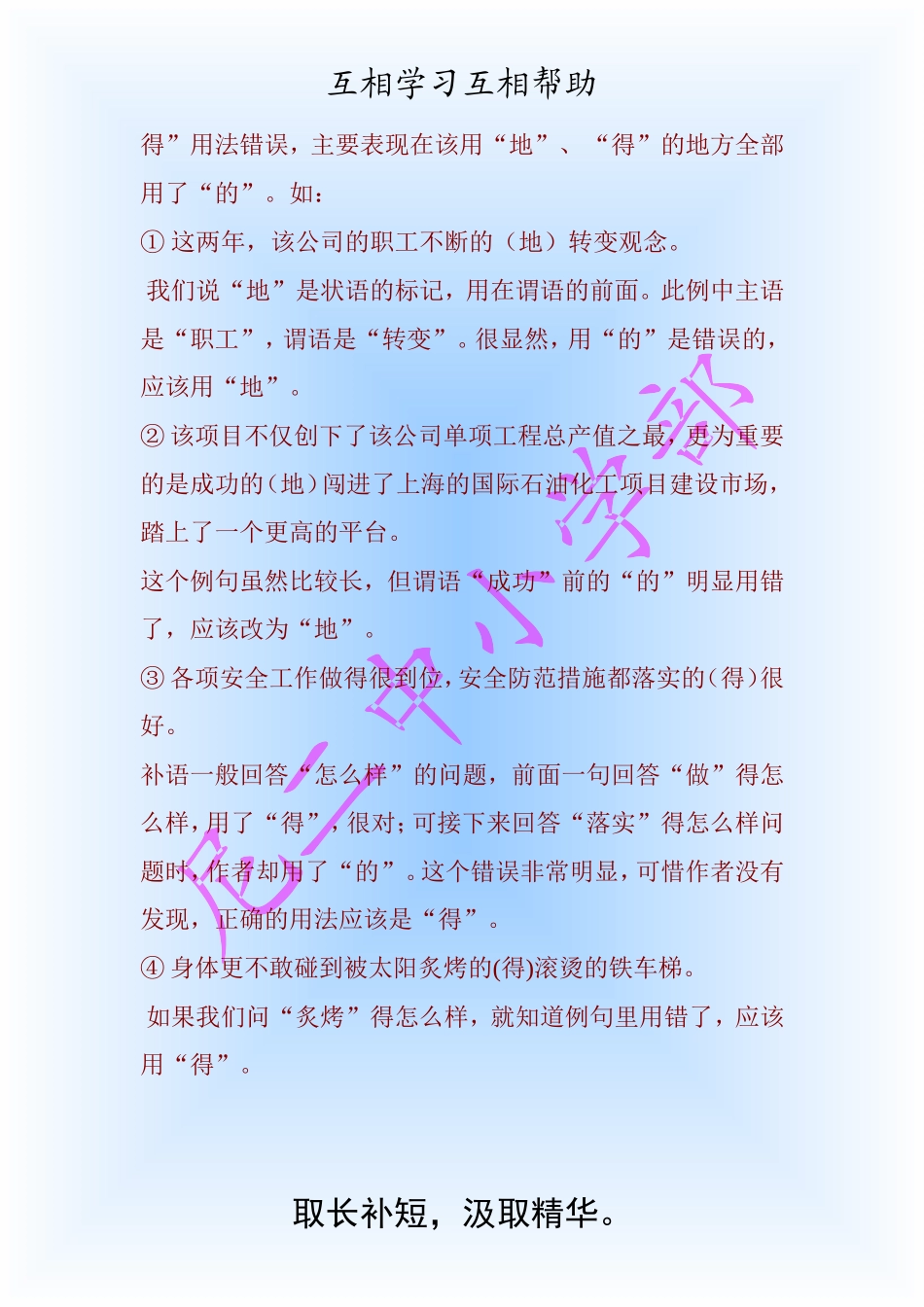 “的”“地”“得”的用法区别_第3页