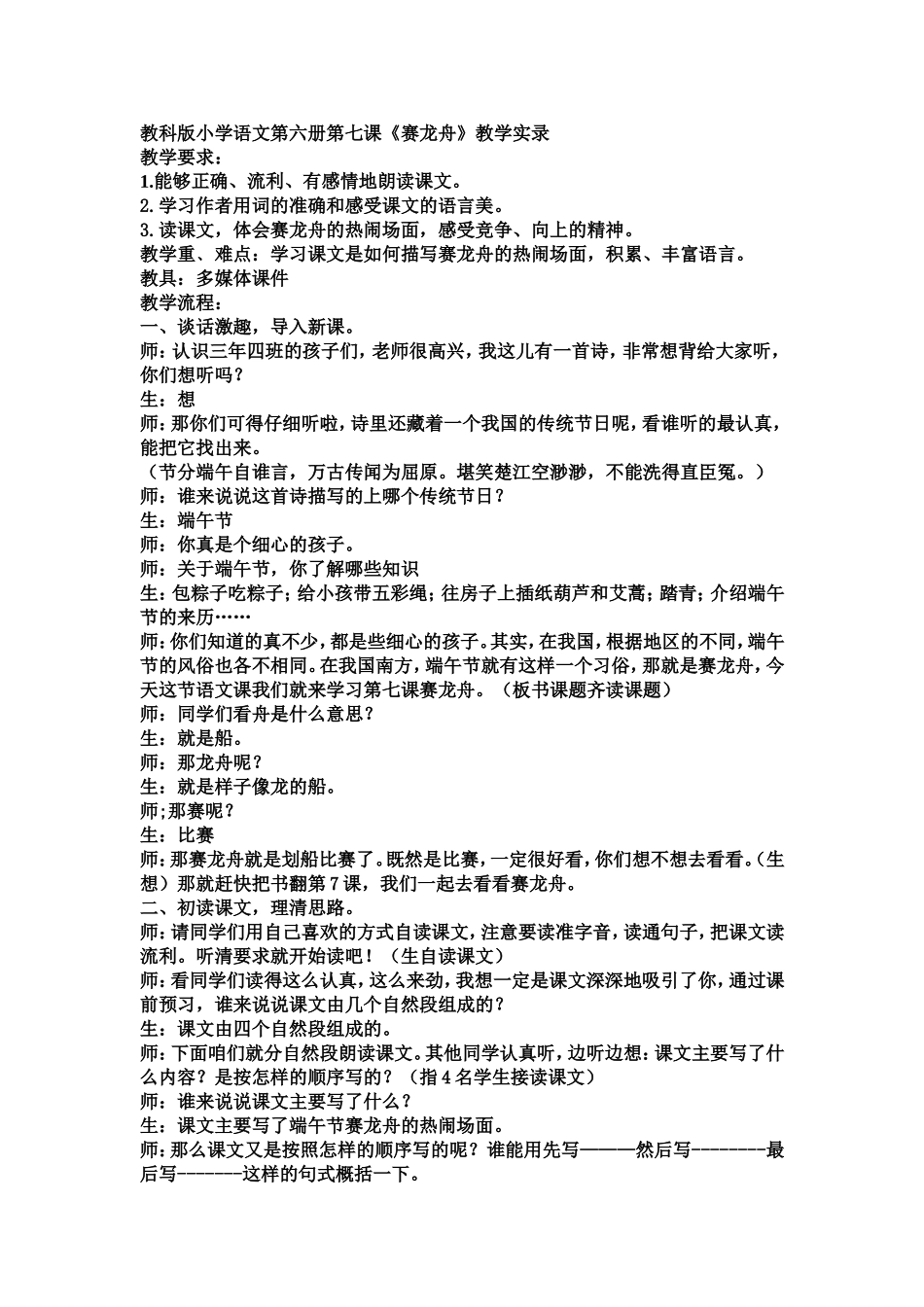 教科版小学语文第六册第七课_第1页