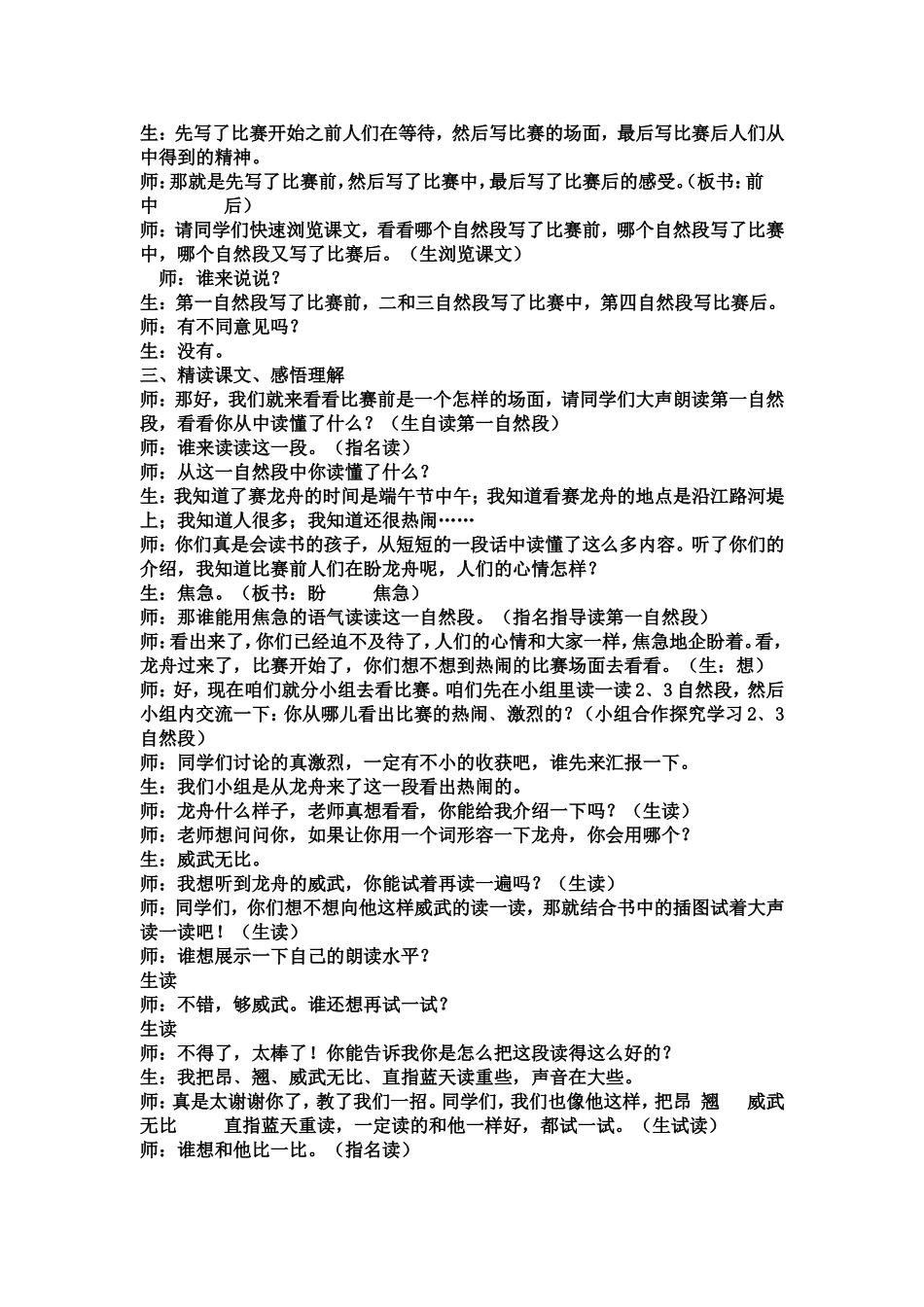 教科版小学语文第六册第七课_第2页