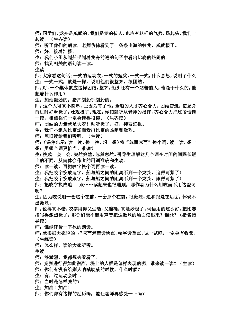 教科版小学语文第六册第七课_第3页