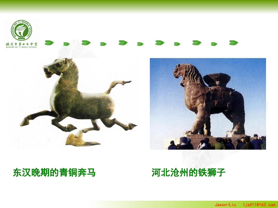 沪教版第五章金属课件_第2页